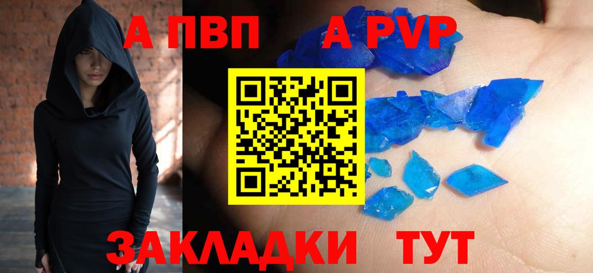 Alfa_PVP кристаллы  A-PVP СК КРИС  А ПВП кристаллы  Нововоронеж  Вход с VPN 