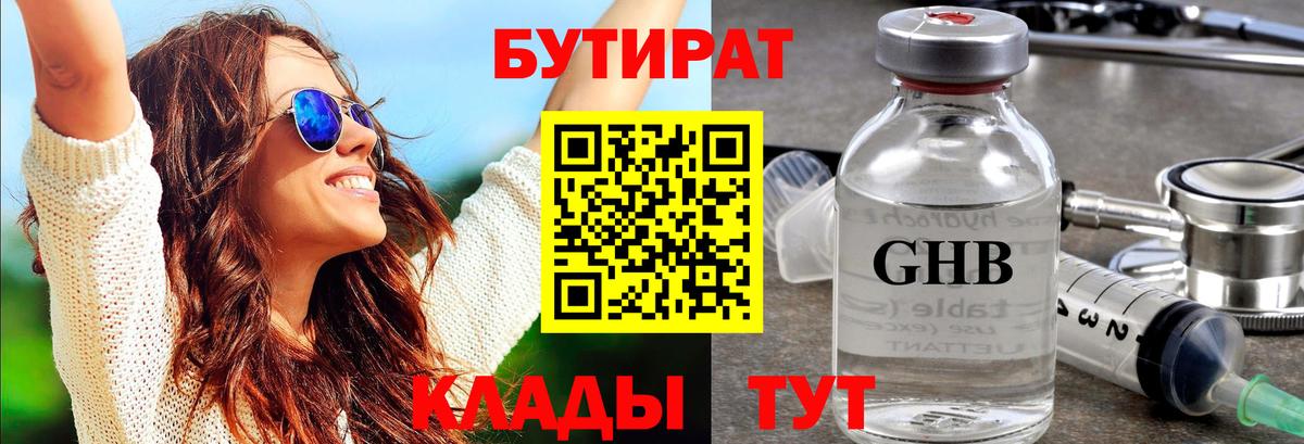 БУТИРАТ буратино  Вход с VPN  Нововоронеж 