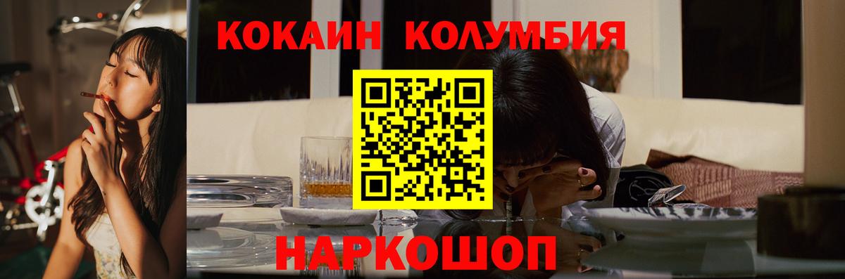 Кокаин Колумбийский Нововоронеж