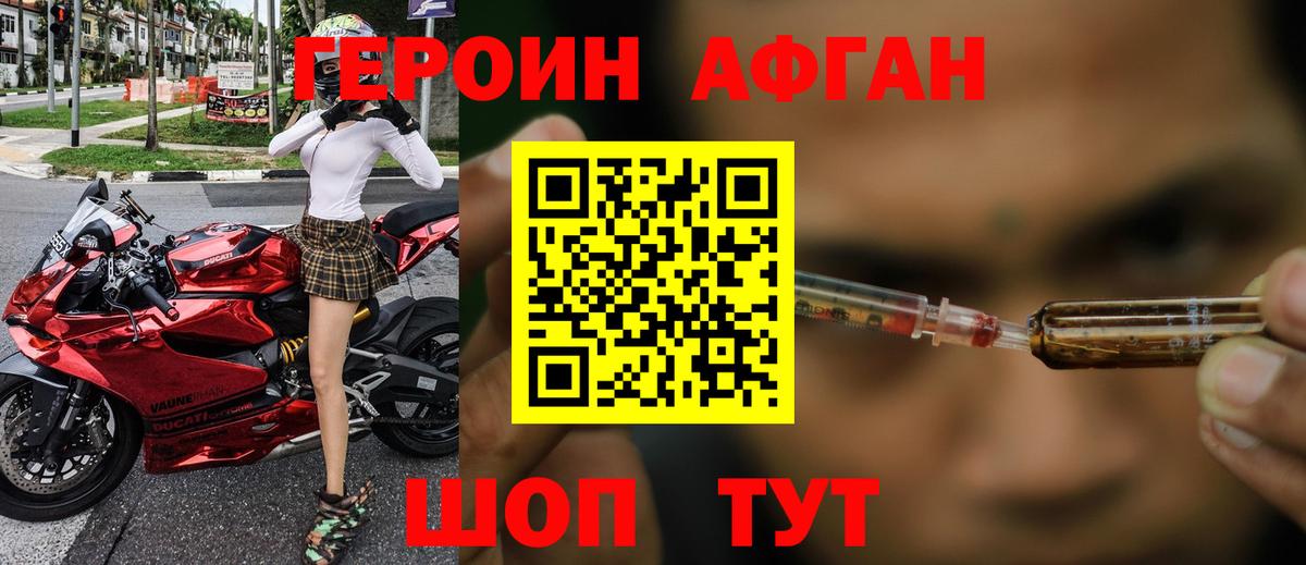 Героин афганец  Вход с VPN  Нововоронеж 