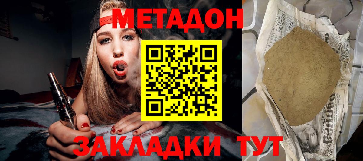 МЕТАДОН VHQ Нововоронеж