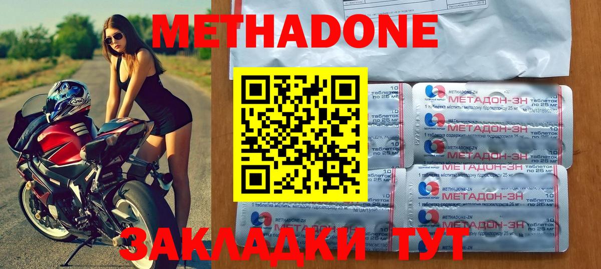 гидра зеркало  Метадон мёд  МЕТАДОН кристалл  Вход с VPN  Нововоронеж 