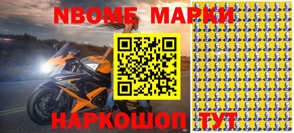 Марки N-bome  магазин продажи наркотиков  Нововоронеж  Марки 25I-NBOMe 1,8мг  Вход с VPN 