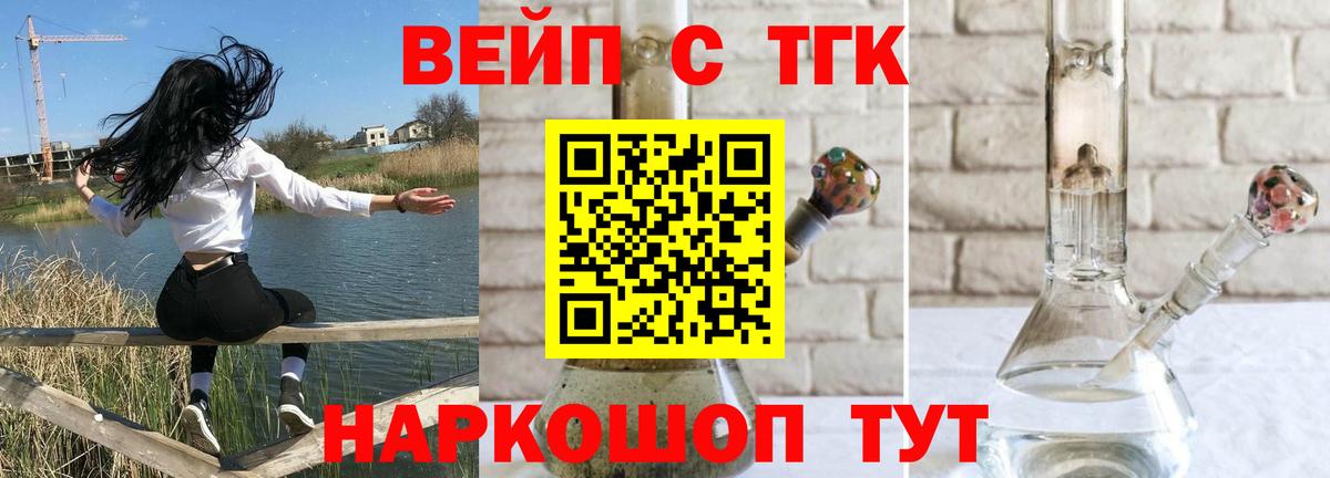 ТГК вейп  ТГК Wax  Вход с VPN  Нововоронеж 